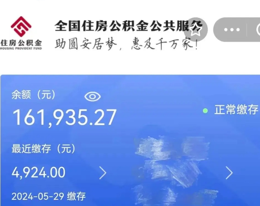 开原公积金取流程（正常取公积金流程）